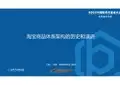 淘宝商品体系架构的历史和演进
