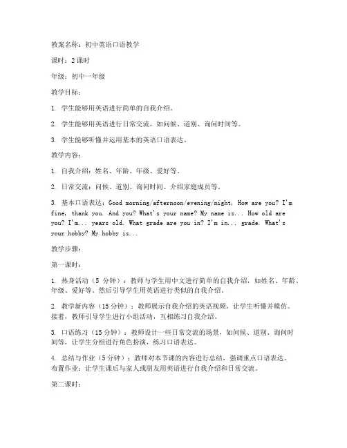 先生英语口语教案初中