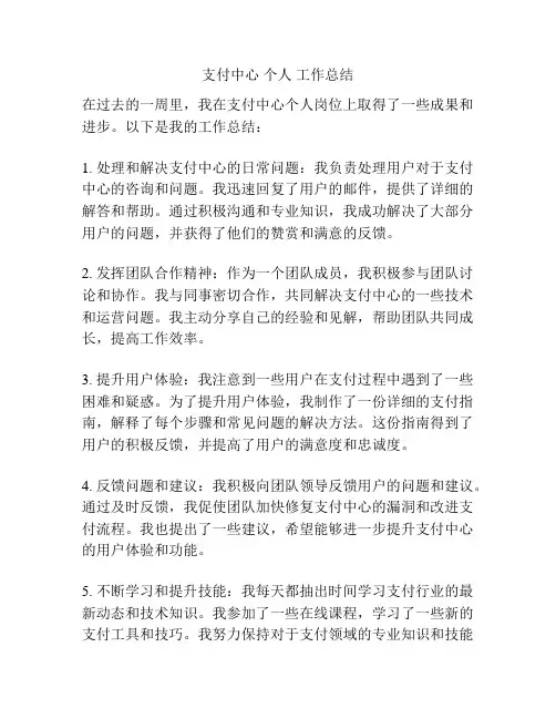 支付中心 个人 工作总结