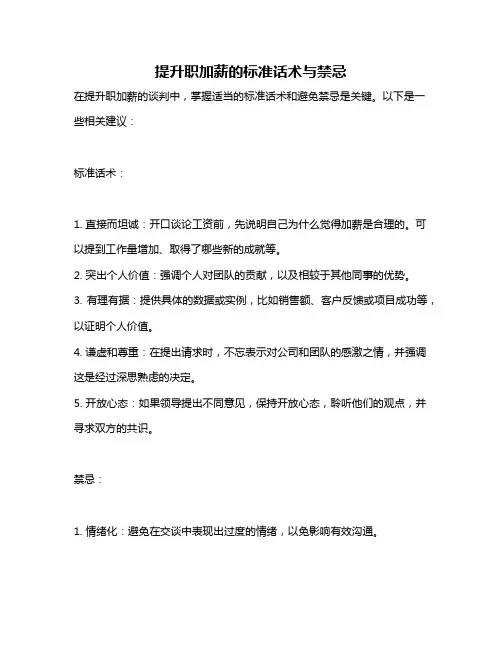 提升职加薪的标准话术与禁忌