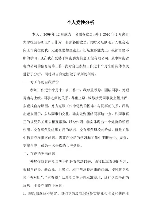 个人党性分析