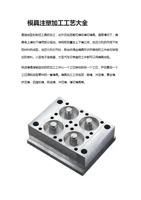 模具注塑加工工艺大全