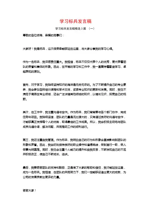 学习标兵发言稿3篇