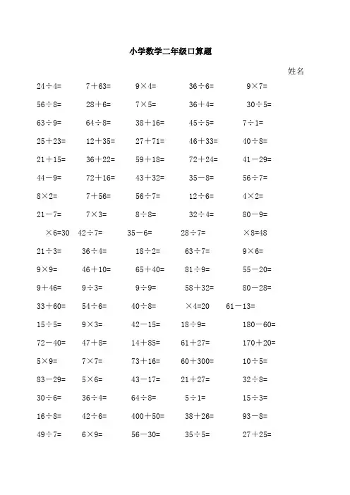 小学数学二年级下册口算题