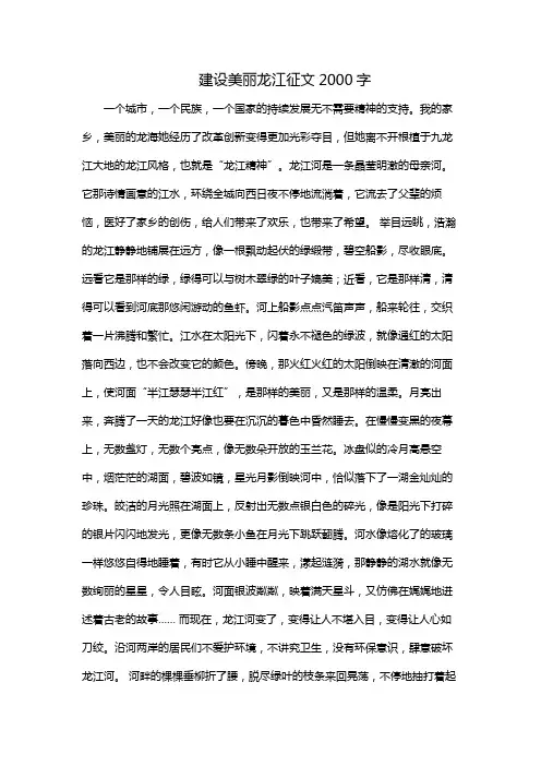 建设美丽龙江征文2000字