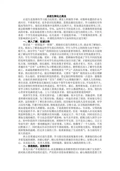 后进生转化之我见