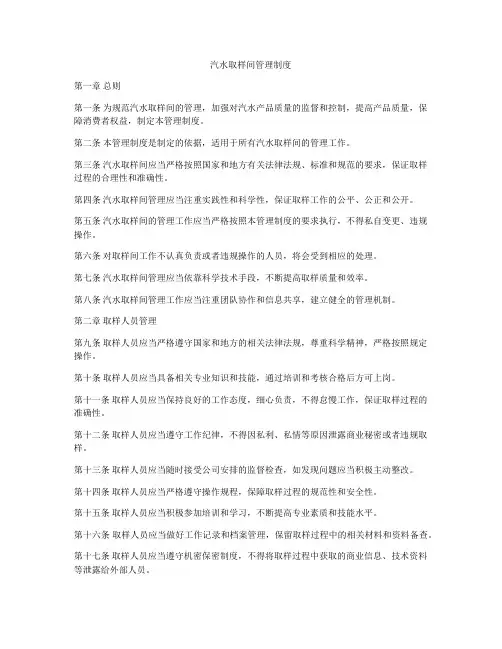 汽水取样间管理制度