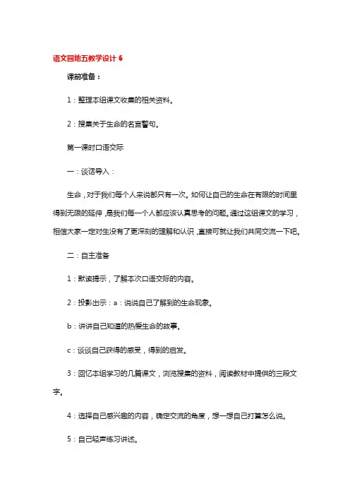 语文园地五教学设计3篇