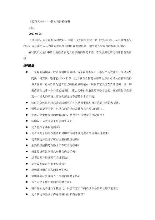 03 结构设计检查表