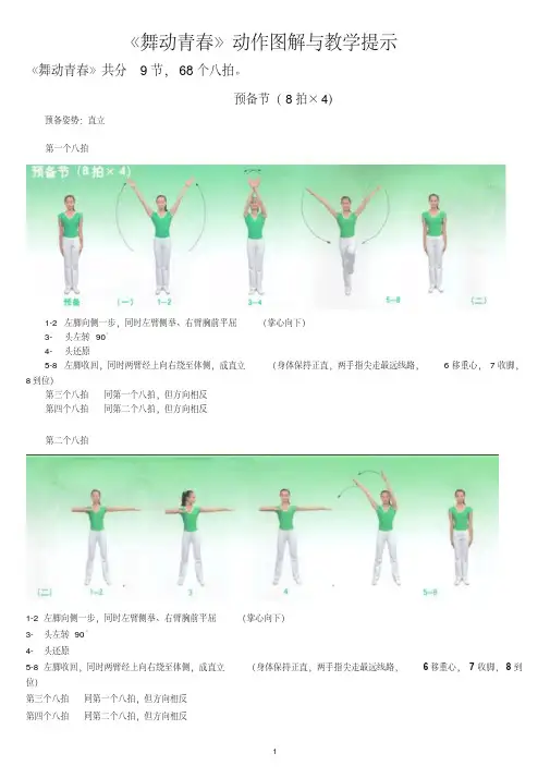 新版第三套中学生广播体操《舞动青春》动作图解-新版-精选.pdf