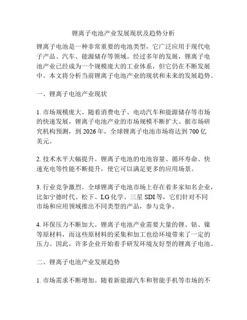 锂离子电池产业发展现状及趋势分析