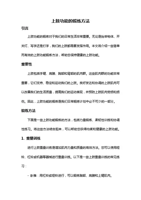 上肢功能的锻炼方法