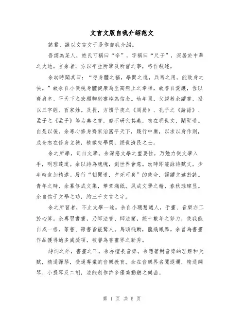 文言文版自我介绍范文(三篇)
