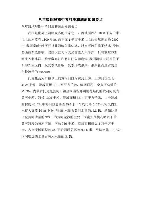 八年级地理期中考河流和湖泊知识要点