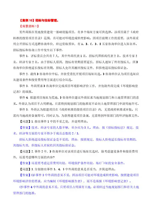2021年咨询工程师-现代咨询方法与实务-母题提分班-04母题提分(四)