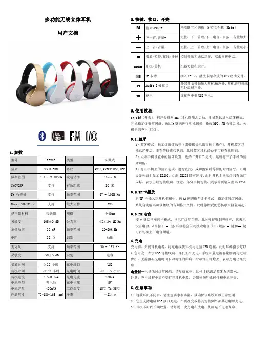 EB203蓝牙说明书-cn