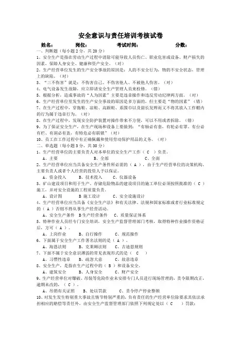 安全意识培训考核试卷答案