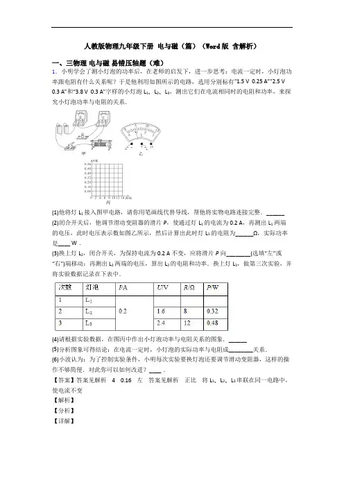 人教版物理九年级下册 电与磁(篇)(Word版 含解析)