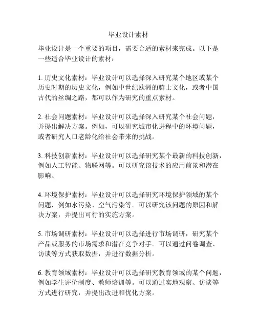 毕业设计素材