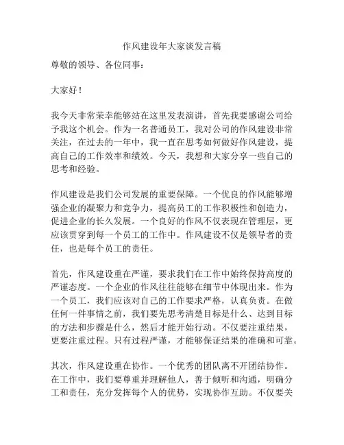 作风建设年大家谈发言稿