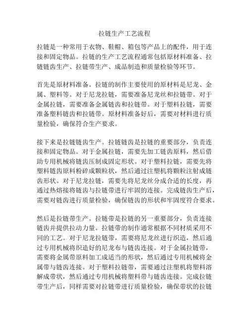 拉链生产工艺流程