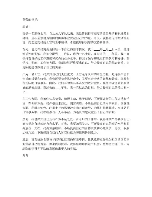 士官转正申请书模板