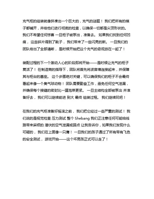 充气柜总装流程,及预防安全措施