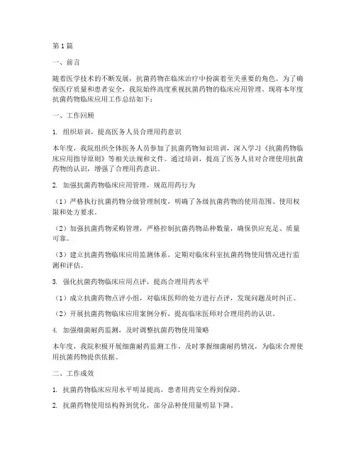 医院抗菌药物年度总结(3篇)