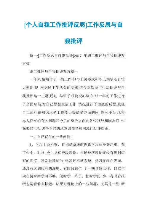 [个人自我工作批评反思]工作反思与自我批评