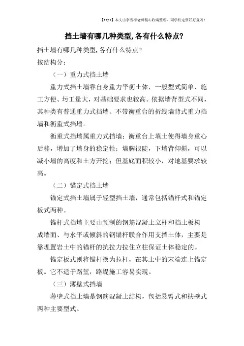 挡土墙有哪几种类型,各有什么特点-