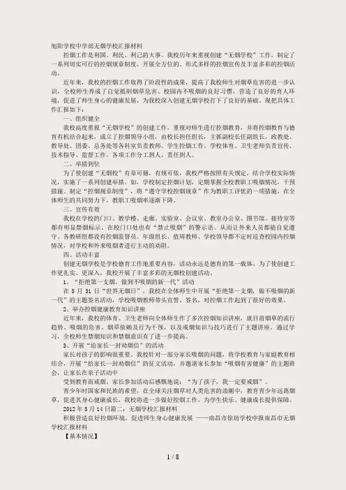 无烟学校汇报材料