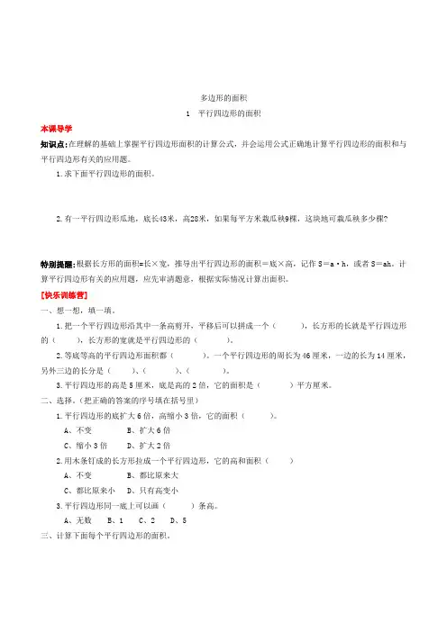 数学五年级上册平行四边形的面积练习题(含答案)