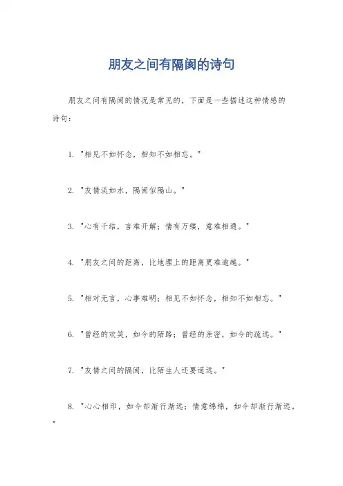 朋友之间有隔阂的诗句