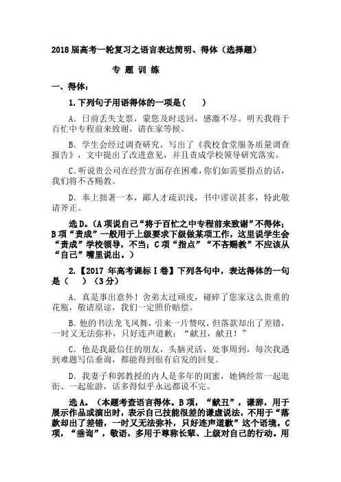 2018届高考一轮复习之语言表达简明、得体专题训练08.12