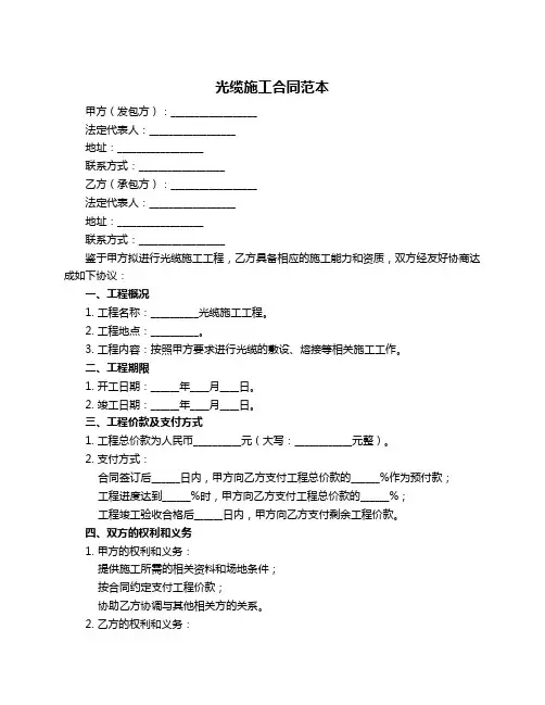 光缆施工合同范本