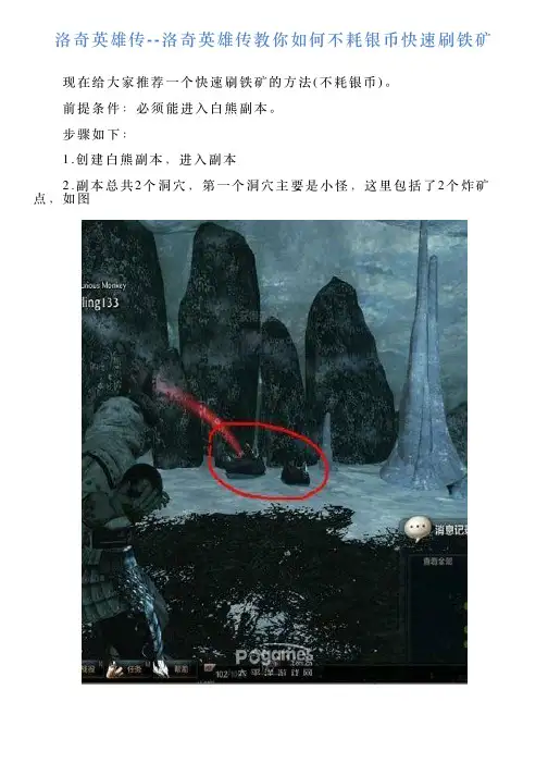 洛奇英雄传洛奇英雄传教你如何不耗银币快速刷铁矿