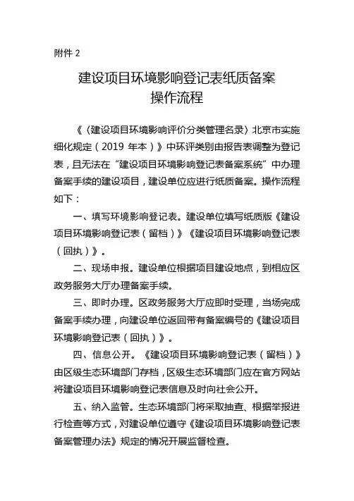 环评：北京市建设项目环境影响登记表纸质备案操作流程