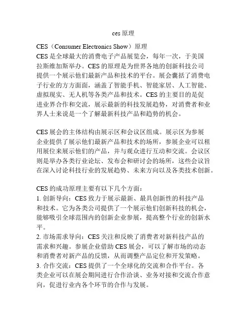 ces原理