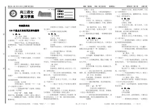 考纲要求的120个重点文言实词及例句翻译