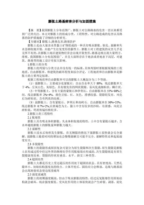膨胀土路基病害分析与加固措施