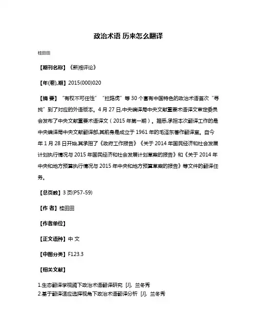 政治术语 历来怎么翻译