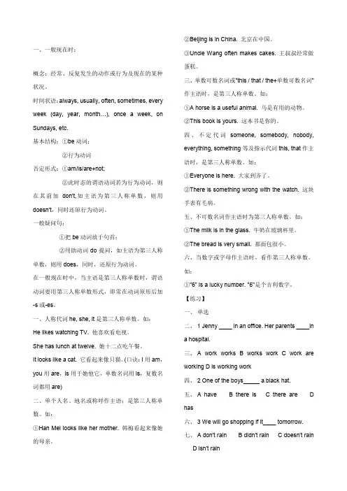 初中英语八大时态讲解及练习全
