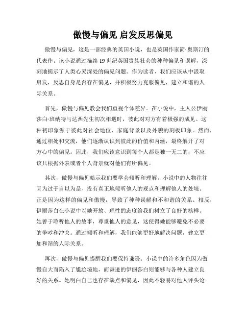 傲慢与偏见 启发反思偏见