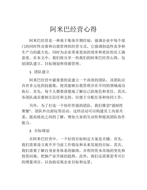 阿米巴经营心得
