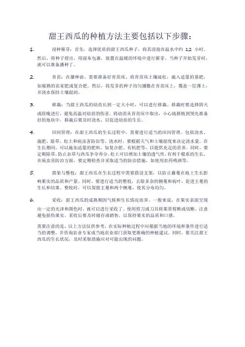 甜王西瓜种植方法
