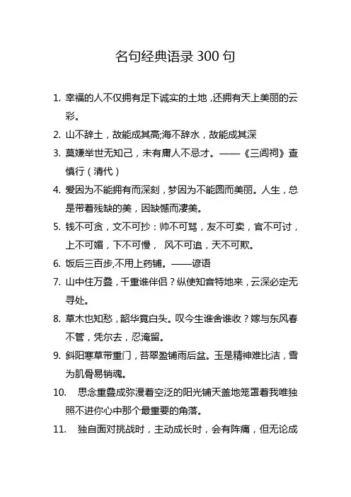 名句经典语录300句