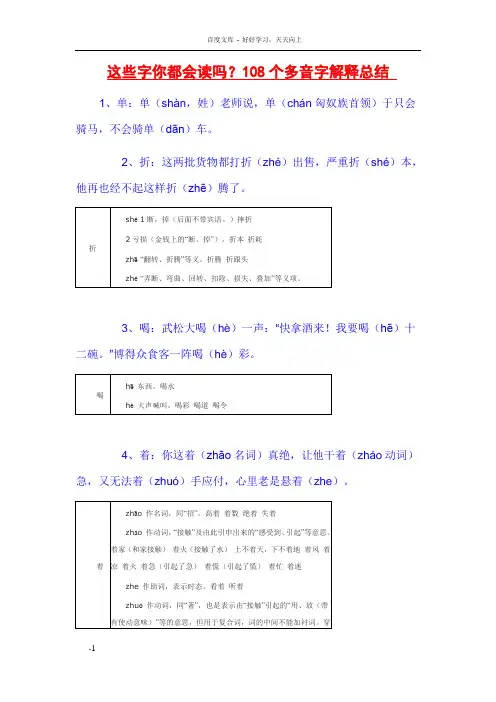 巧记100个多字音