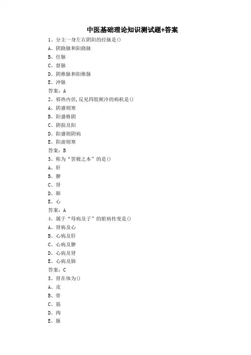 中医基础理论知识测试题+答案