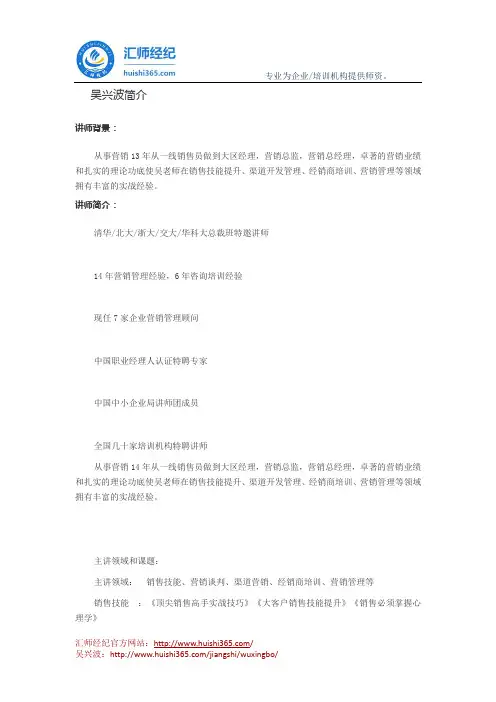 吴兴波讲师简介