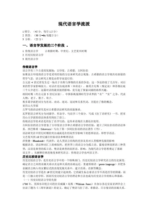 现代语言学流派复习